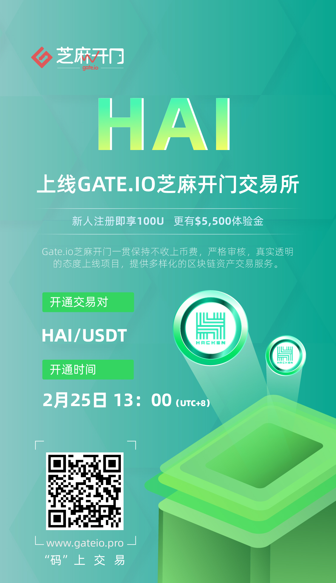 Gate.io芝麻开门将上线 Hacken Token(HAI) 交易的公告 Gate.io芝麻开门将上线 Hacken Token(HAI) 交易的公告
