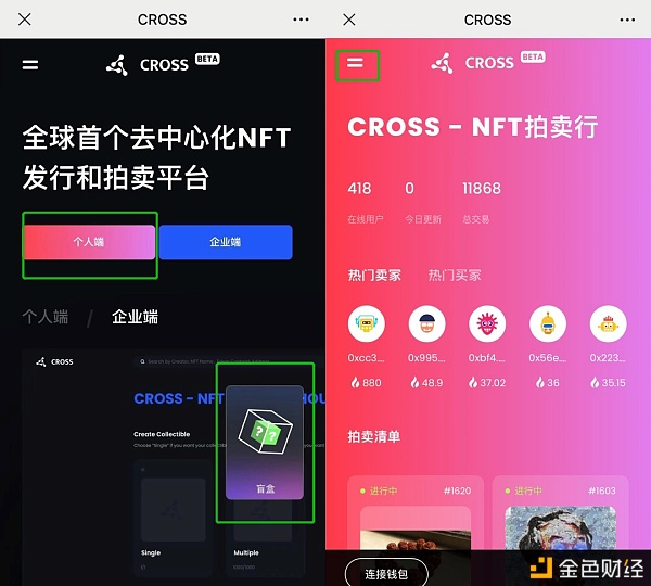 CROSS Mystery Box盲盒游戏手机版+网页版操作教程1