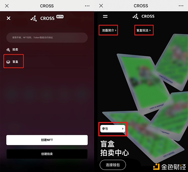 CROSS Mystery Box盲盒游戏手机版+网页版操作教程2