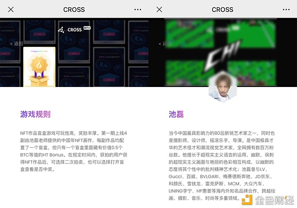 CROSS Mystery Box盲盒游戏手机版+网页版操作教程3