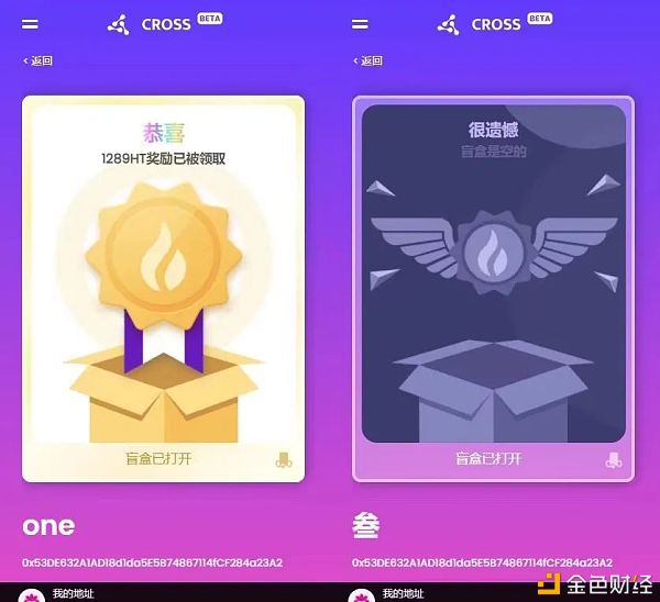 CROSS Mystery Box盲盒游戏手机版+网页版操作教程6