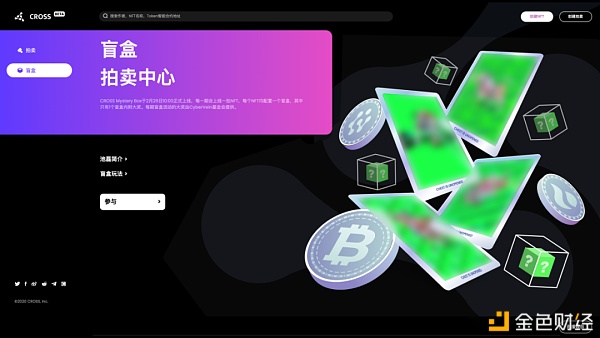 CROSS Mystery Box盲盒游戏手机版+网页版操作教程8