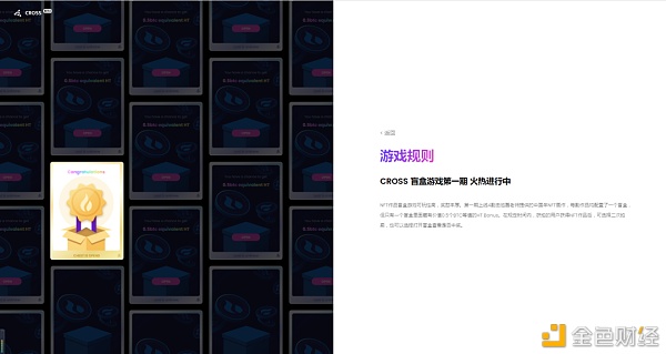 CROSS Mystery Box盲盒游戏手机版+网页版操作教程9