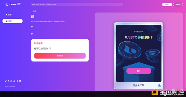 CROSS Mystery Box盲盒游戏手机版+网页版操作教程16