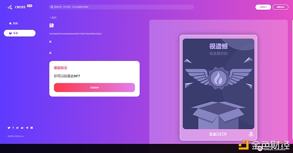 CROSS Mystery Box盲盒游戏手机版+网页版操作教程17