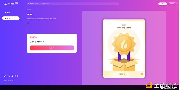 CROSS Mystery Box盲盒游戏手机版+网页版操作教程18