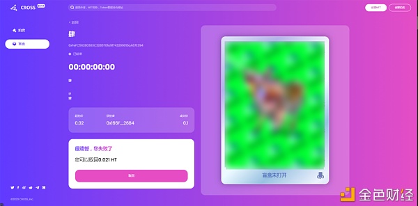 CROSS Mystery Box盲盒游戏手机版+网页版操作教程21
