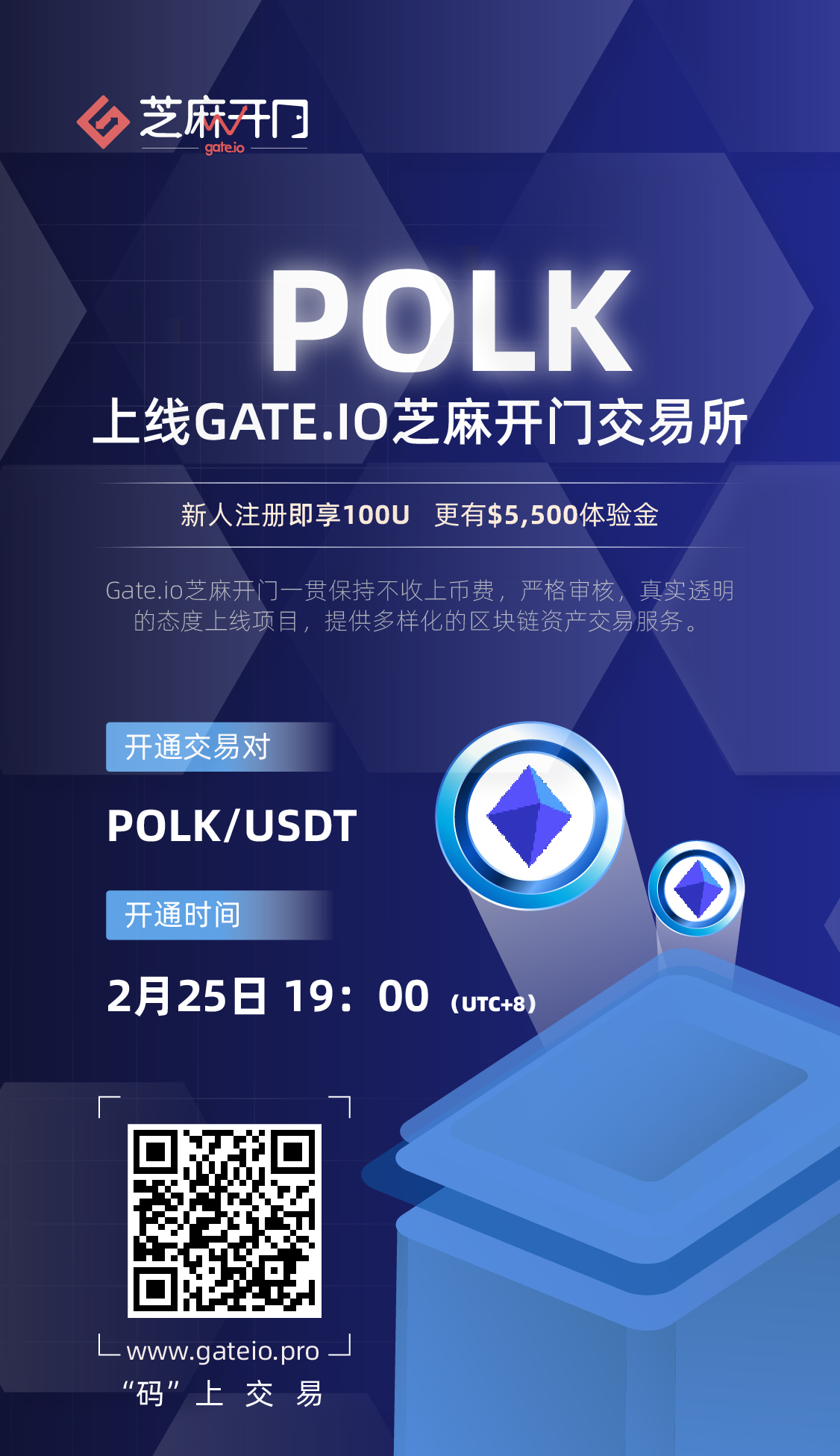 Gate.io芝麻开门将上线 Polkamarkets(POLK)交易的公告