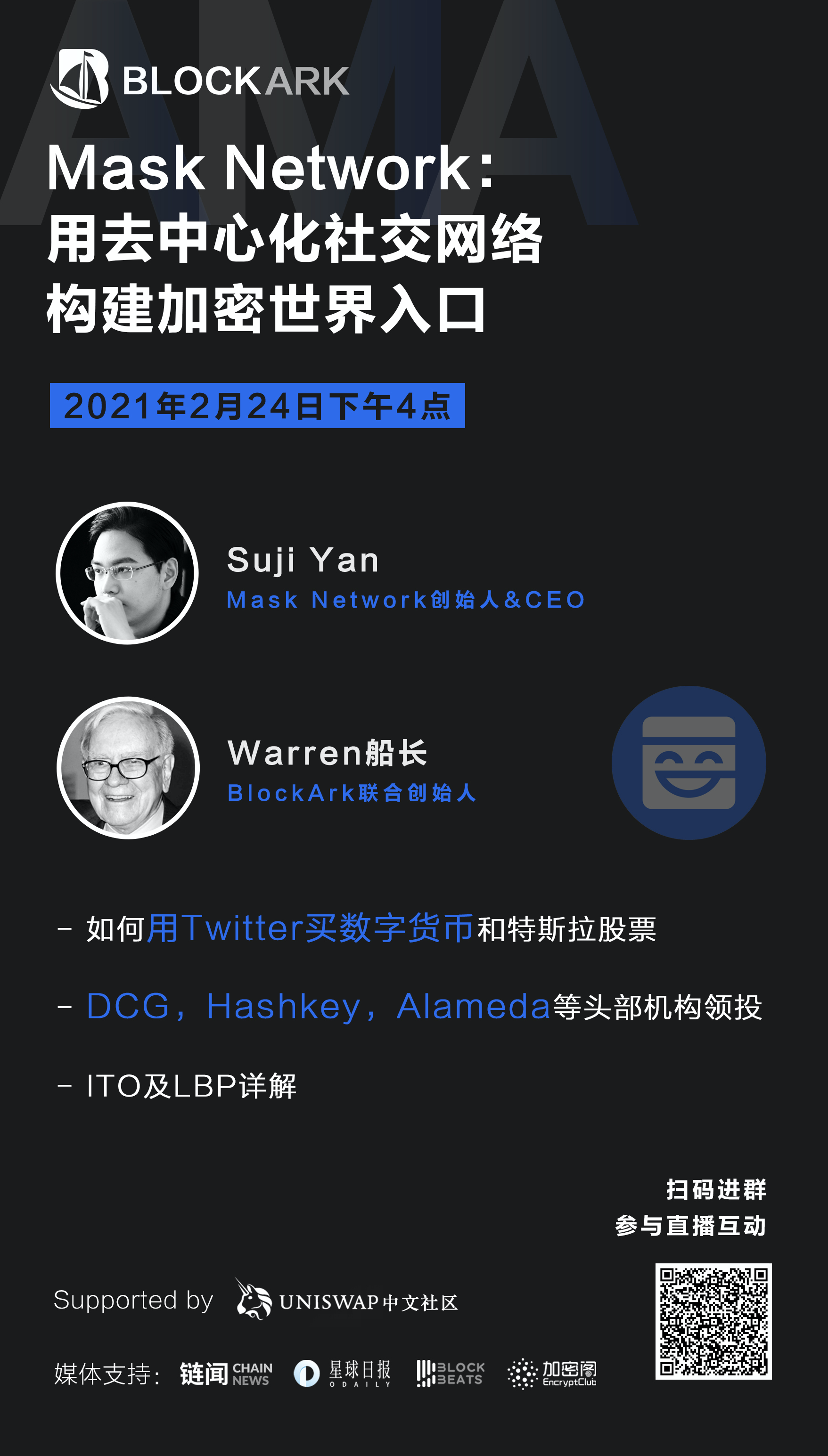 与mask network创始人深度对话:如何用分散的社交网络构建加密的世界门户 与mask network创始人深度对话:如何用分散的社交网络构建加密的世界门户