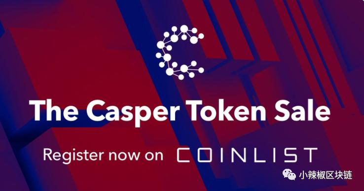 Casper token最完整的coinlist公开发售详细信息