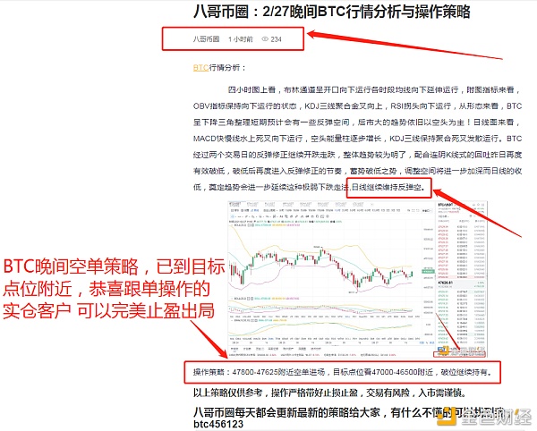 Myna币圈2/27晚BTC空单完美获利794分关注我带你化亏为赢不是问题 Myna币圈2/27晚BTC空单完美获利794分关注我带你化亏为赢不是问题