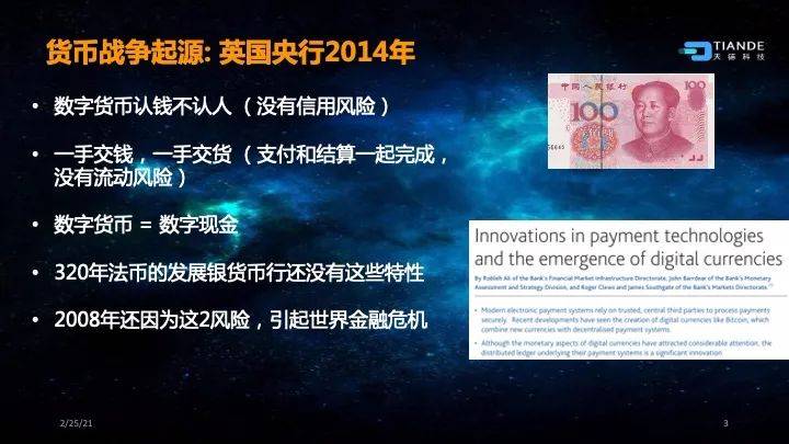 蔡维德：新型货币战争的起源、布局、现况