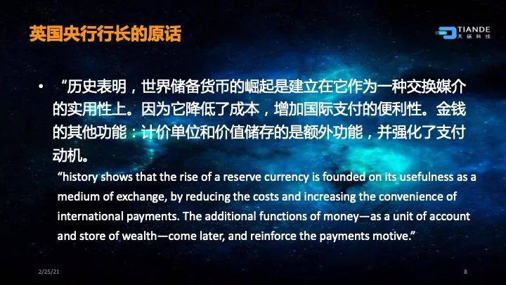 蔡维德：新型货币战争的起源、布局、现况4