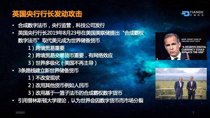 蔡维德：新型货币战争的起源、布局、现况5