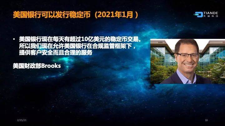 蔡维德：新型货币战争的起源、布局、现况12