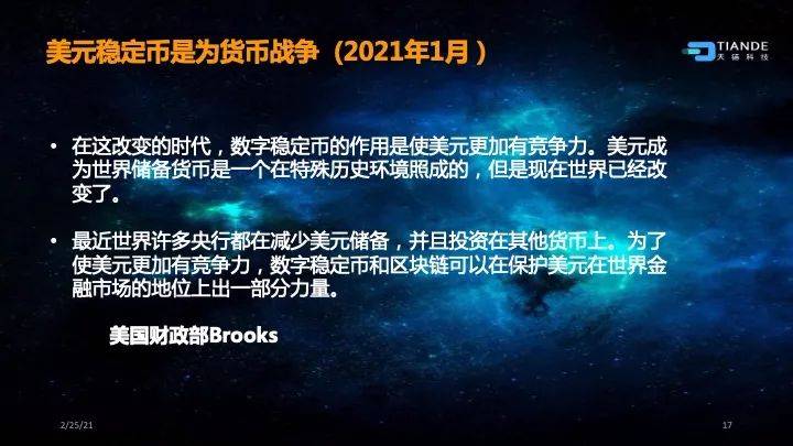蔡维德：新型货币战争的起源、布局、现况13
