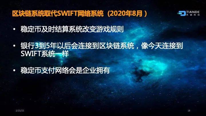 蔡维德：新型货币战争的起源、布局、现况14
