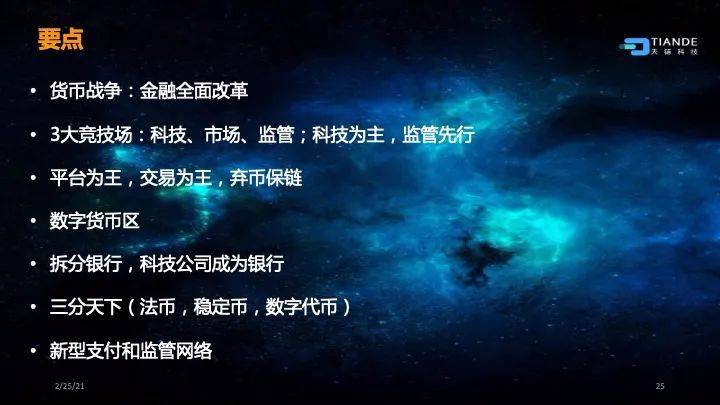 蔡维德：新型货币战争的起源、布局、现况19