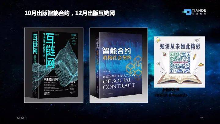 蔡维德：新型货币战争的起源、布局、现况20