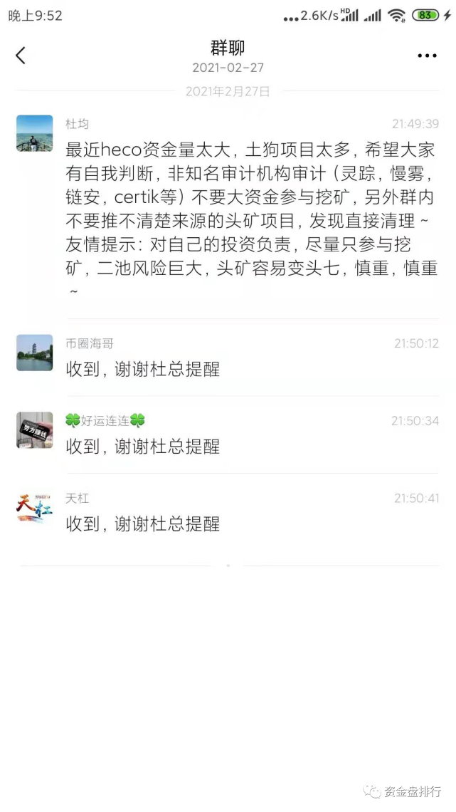 Heco土狗项目太多，小心头矿变头七！！！3