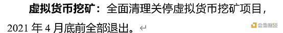 金色前哨 | 内蒙古计划4月底前全面清理关停虚拟货币挖矿项目影响几何？