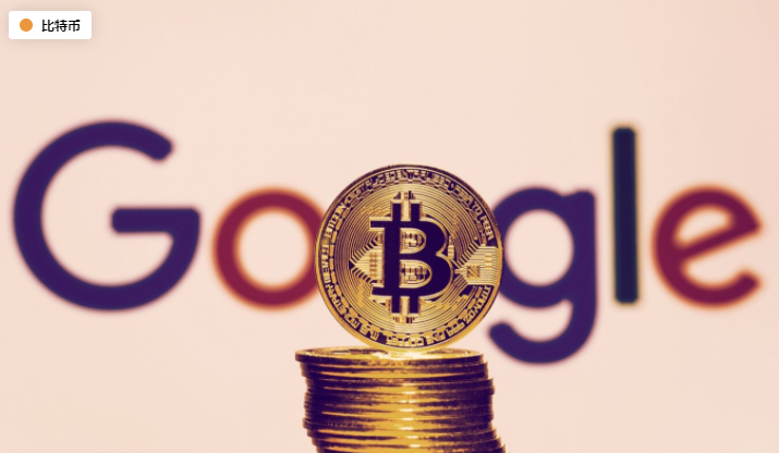 Google财经添加了“加密数据”标签