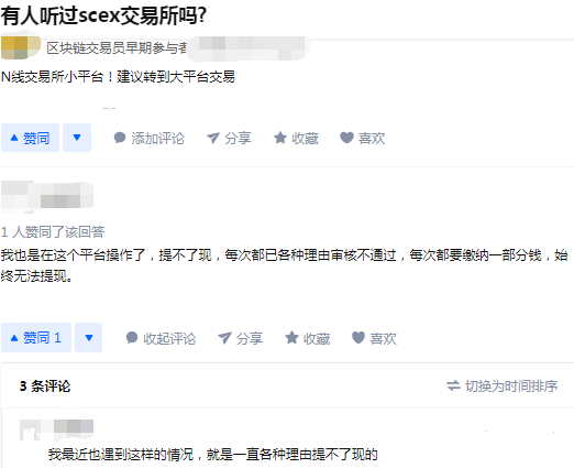 警惕“SCEX合约交易所”危机，离项目跑路已经不远了！2