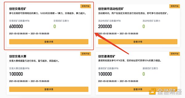 DeFi衍生品独角兽YFX挖矿教程3 DeFi衍生品独角兽YFX挖矿教程3