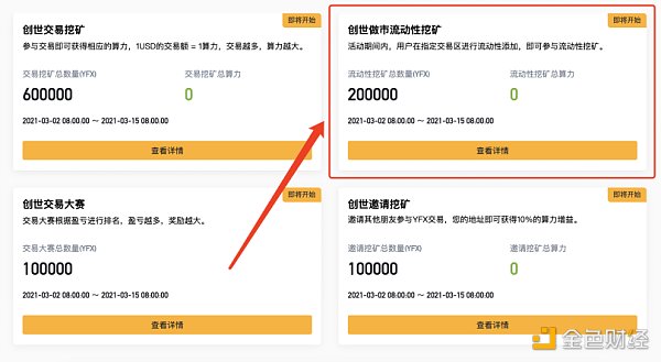 DeFi衍生品独角兽YFX挖矿教程7 DeFi衍生品独角兽YFX挖矿教程7