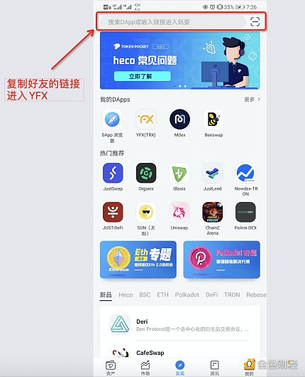 DeFi衍生品独角兽YFX挖矿教程15 DeFi衍生品独角兽YFX挖矿教程15