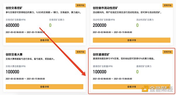 DeFi衍生品独角兽YFX挖矿教程16 DeFi衍生品独角兽YFX挖矿教程16