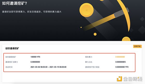 DeFi衍生品独角兽YFX挖矿教程17 DeFi衍生品独角兽YFX挖矿教程17