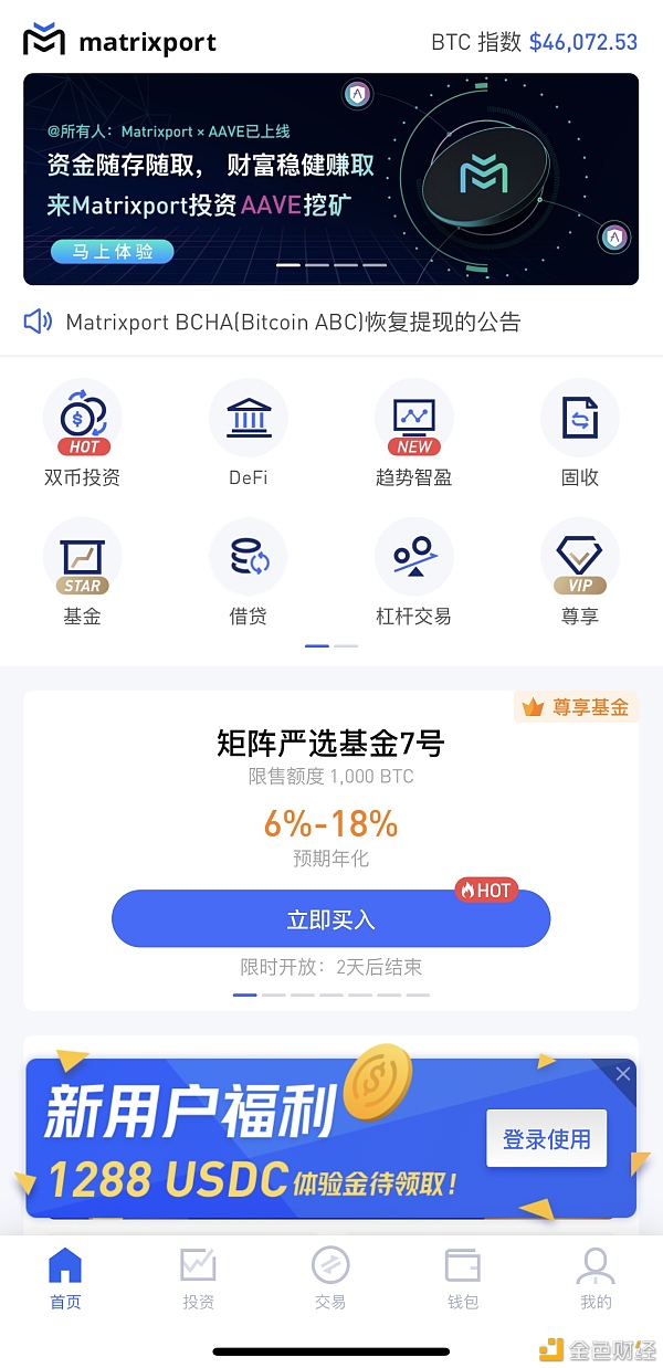 如何领取Matrixport新手高收益福利