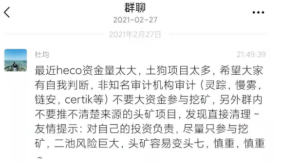 火币河科成为“土狗”工程的重灾区,一波“挖矿”收获无数韭菜4 火币河科成为“土狗”工程的重灾区,一波“挖矿”收获无数韭菜4