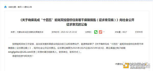 内蒙古虚拟货币开采