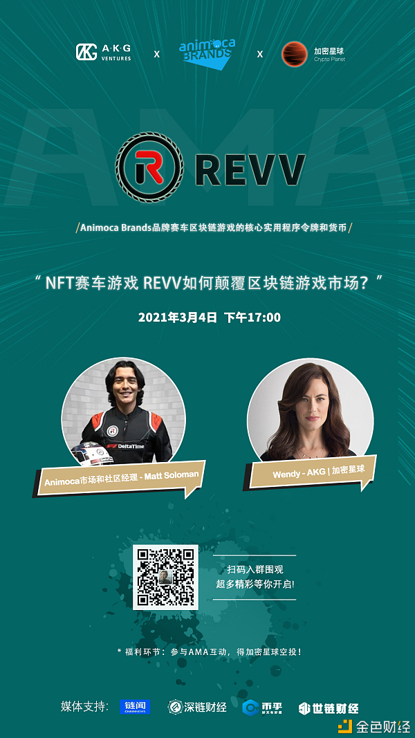 AMA|NFT赛车游戏 REVV如何颠覆区块链游戏市场？