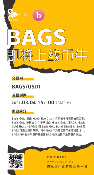BiBull即将上线BAGS