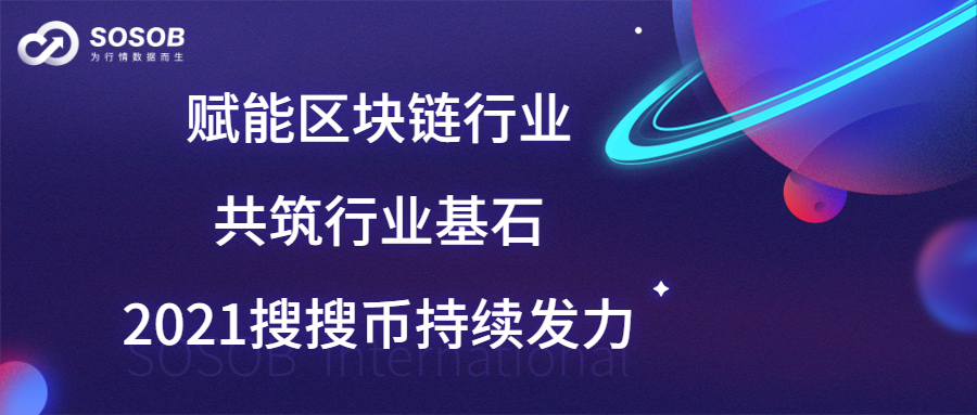 启用区块链产业,打造产业基石,并在2021年继续努力 启用区块链产业,打造产业基石,并在2021年继续努力