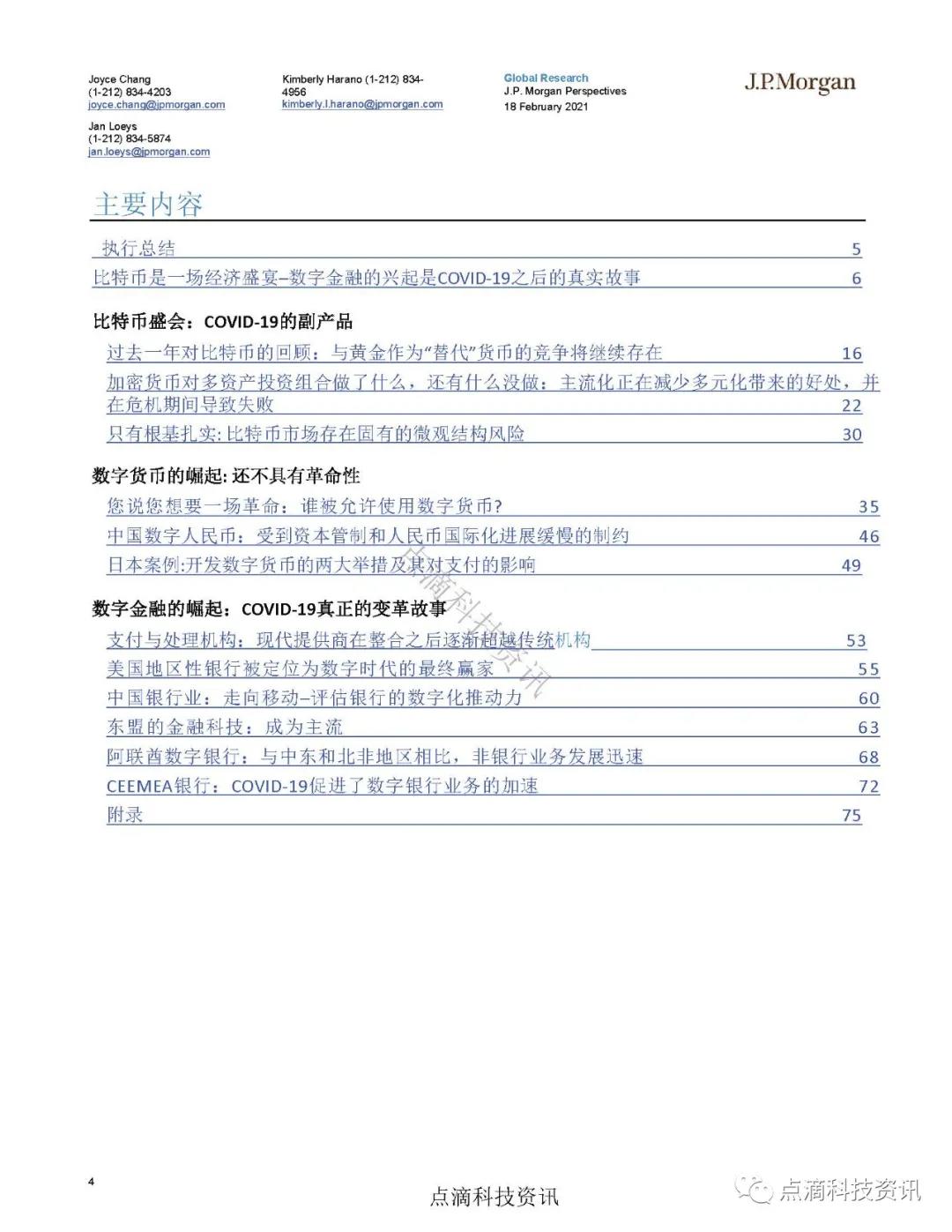 数字转型与金融技术的崛起:区块链、比特币与数字金融(1)2 数字转型与金融技术的崛起:区块链、比特币与数字金融(1)2