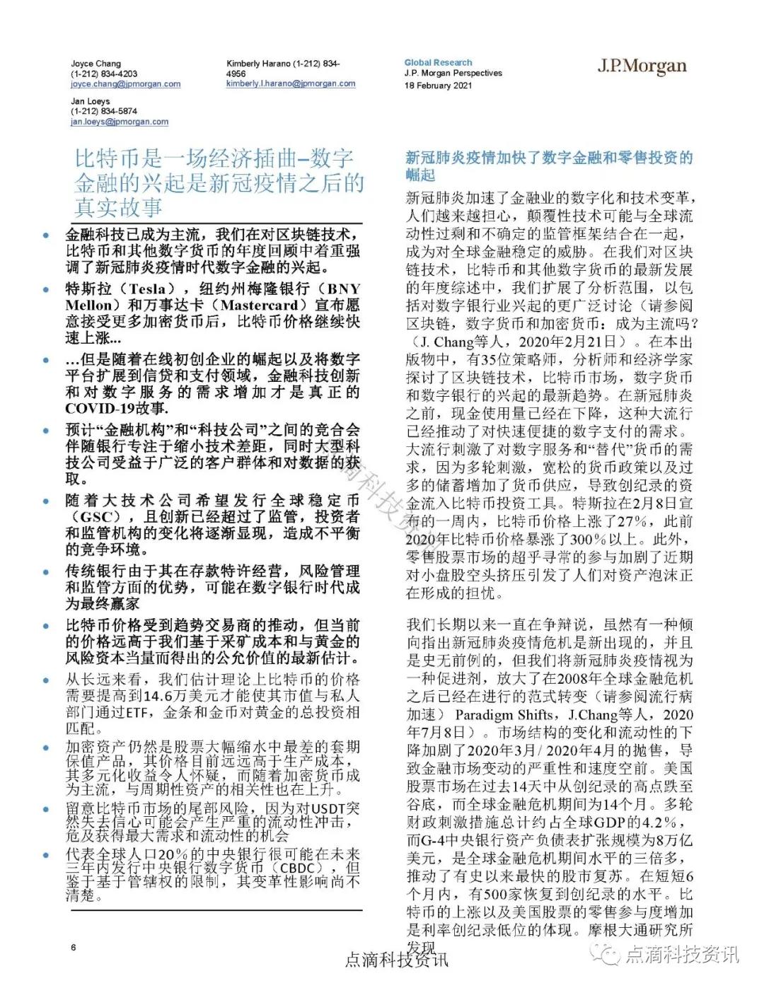 数字转型与金融技术的崛起:区块链、比特币与数字金融(1)4 数字转型与金融技术的崛起:区块链、比特币与数字金融(1)4