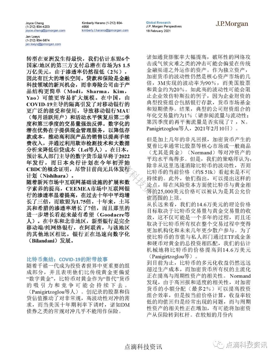 数字转型与金融技术的崛起:区块链、比特币与数字金融(1)9 数字转型与金融技术的崛起:区块链、比特币与数字金融(1)9