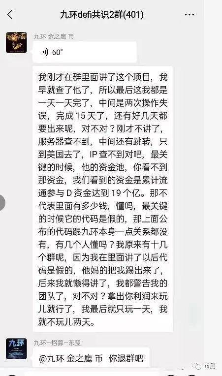 【曝光】“九环智能合约”暴力收割百亿跑路，有人亏损 120 万美金跳楼自杀！2