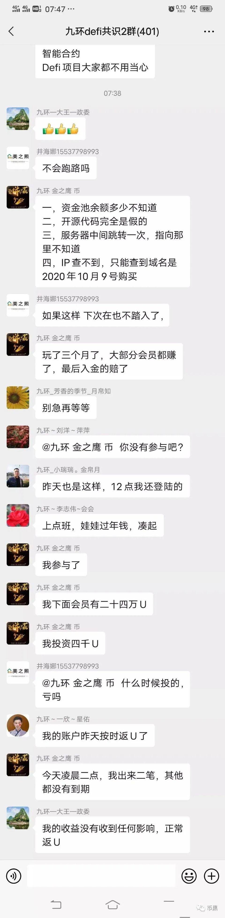 [曝光]“九环智能合约”暴利百亿元逃之夭夭，有人赔了120万元跳楼自杀！1