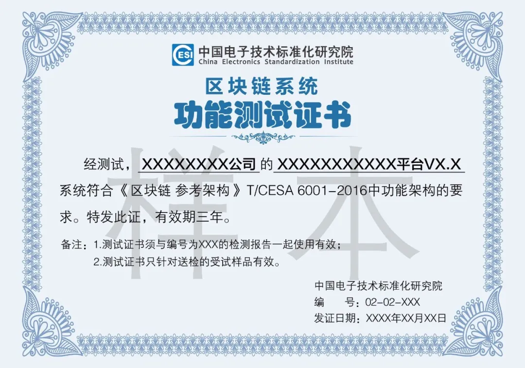 电子标准院面向全行业开展区块链系统测试，新一批报名已全面启动！