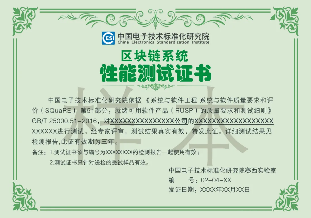 电子标准院面向全行业开展区块链系统测试，新一批报名已全面启动！1