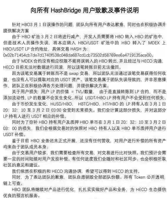 【重磅】暴跌99%，Heco上土狗项目HBO崩盘，矛头直指火币杜均？2