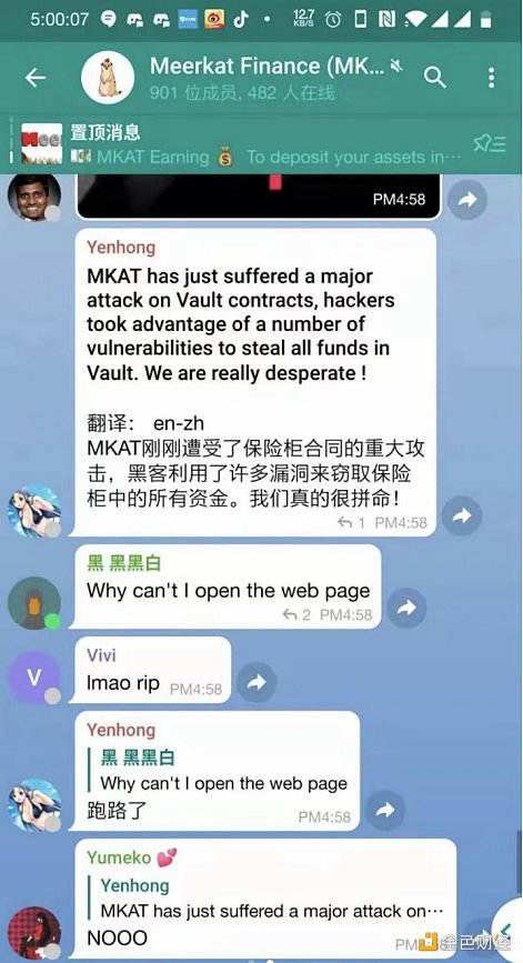 Meerkat Finance跑路事件分析：上线不到1天就携款跑路 3000万美金被卷走1