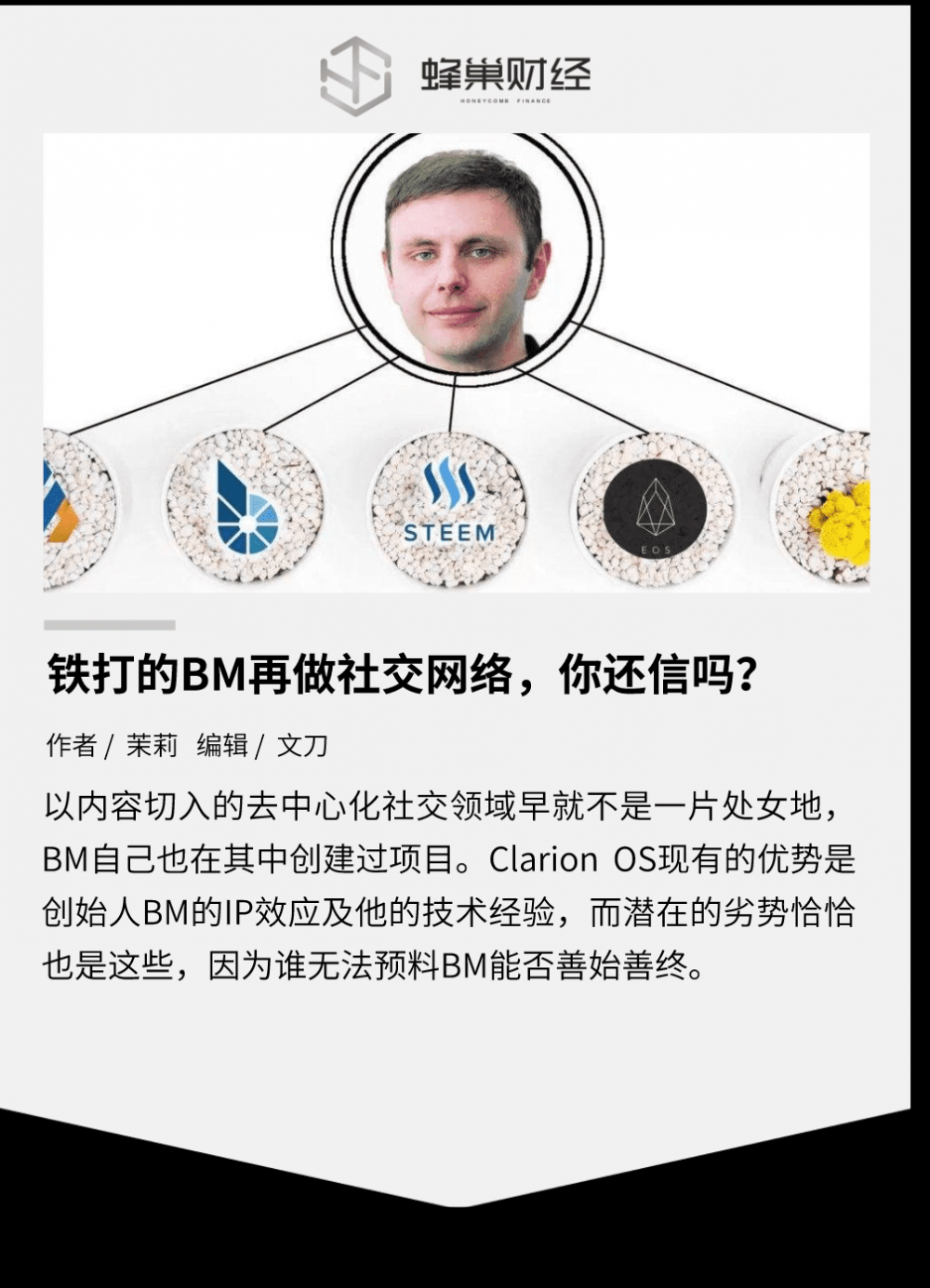 铁BM,流淌的社交网络:新号角OS,你还相信吗? 铁BM,流淌的社交网络:新号角OS,你还相信吗?