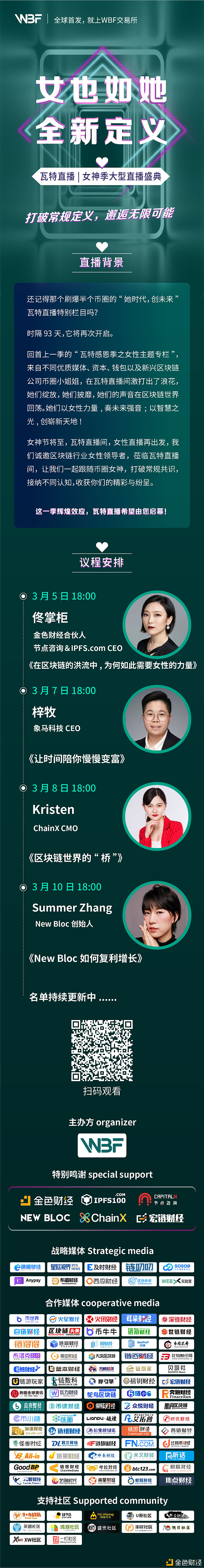 女也如她.全新定义|瓦特直播女神季直播盛典3月5日闪耀登场