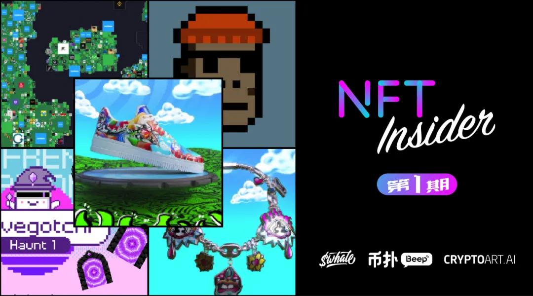 NFT周刊：opensea的交易量在2月份增加了11倍，Banksy的作品被烧毁，将被选为NFT